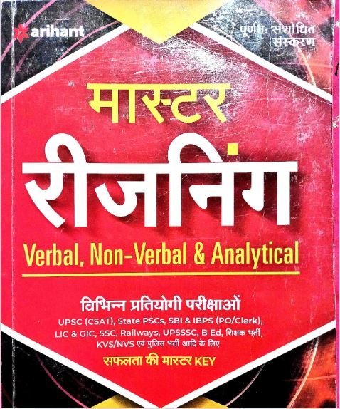 This book is very helpful for UPSC (CSAT), State PSCs, SBI & IBPS (PO/Clerk), LIC & GIC, SSC, Railway, UPSSSC, B Ed, KVS/NVS, Police & other competitive exam.