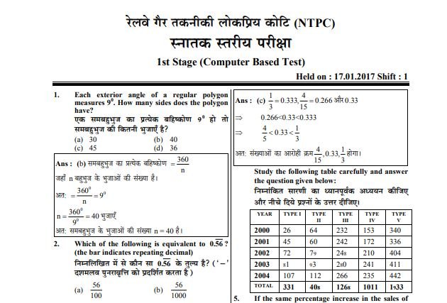rrb ntpc